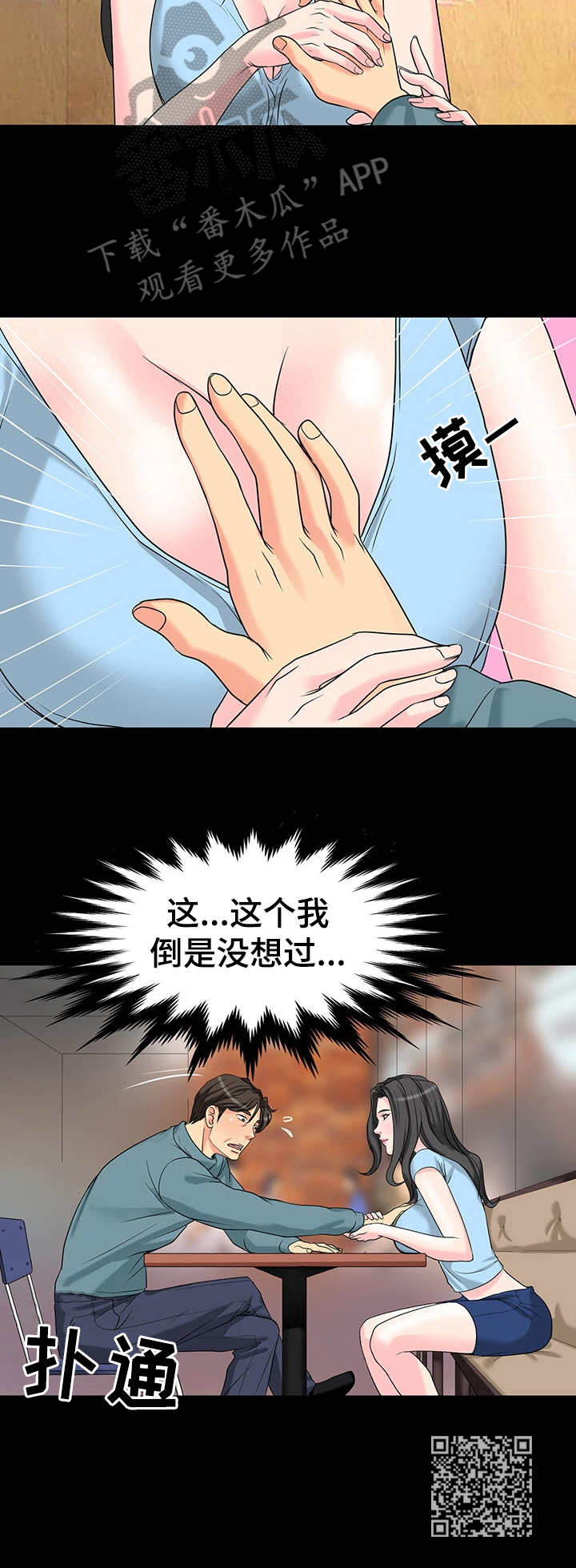 《难以抑制》漫画最新章节第7章：诱惑免费下拉式在线观看章节第【1】张图片