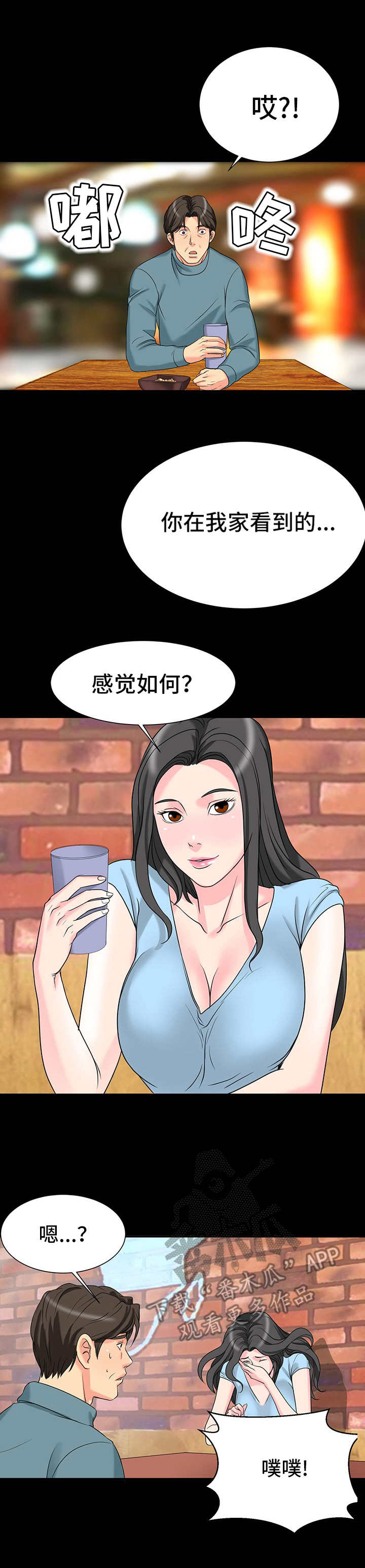 《难以抑制》漫画最新章节第7章：诱惑免费下拉式在线观看章节第【8】张图片