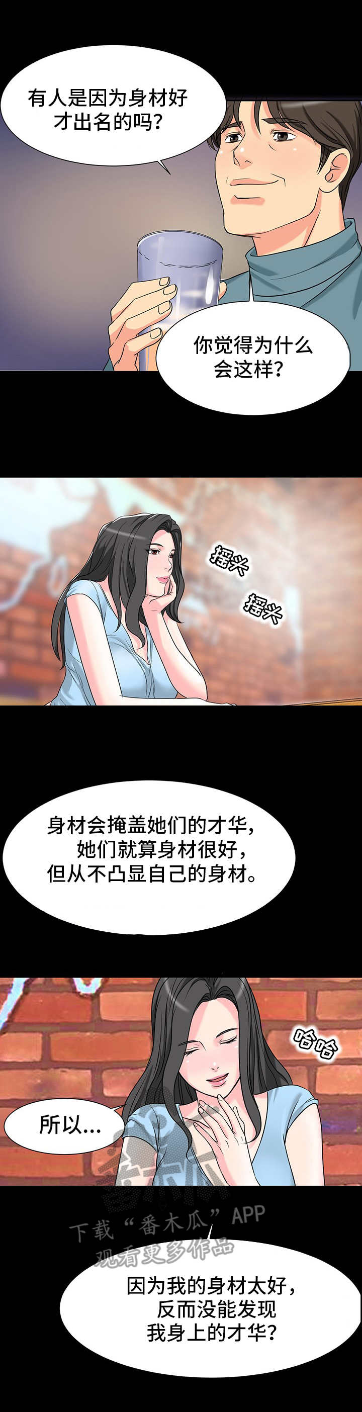 《难以抑制》漫画最新章节第7章：诱惑免费下拉式在线观看章节第【3】张图片