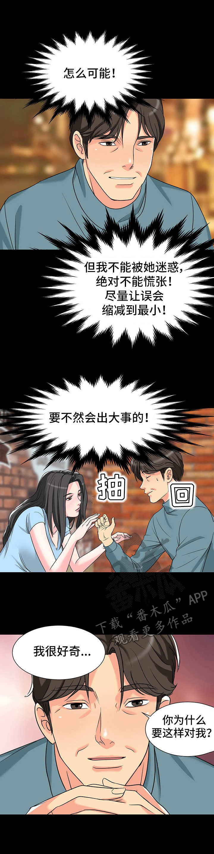 《难以抑制》漫画最新章节第8章：喜欢免费下拉式在线观看章节第【8】张图片