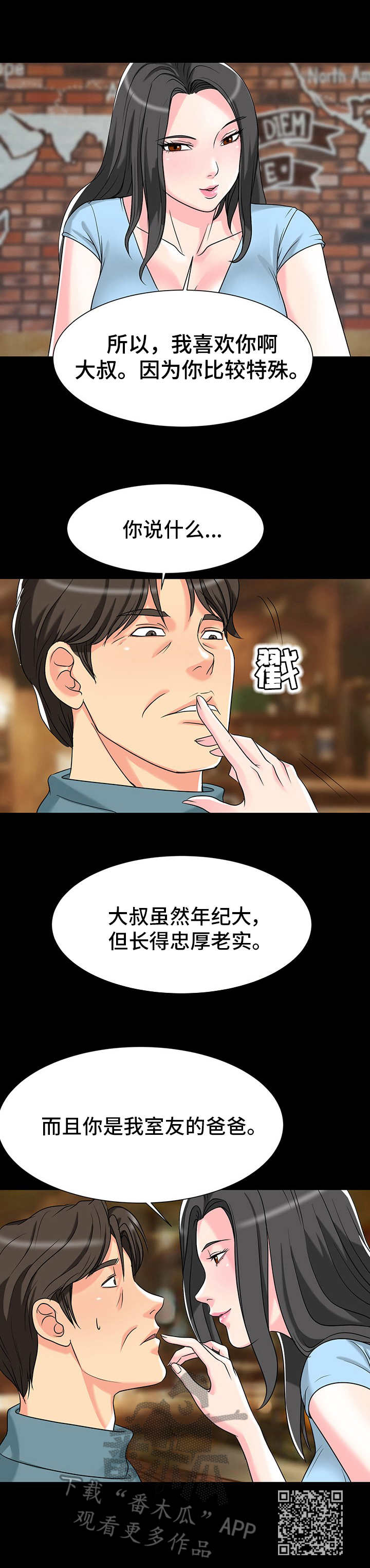 《难以抑制》漫画最新章节第8章：喜欢免费下拉式在线观看章节第【1】张图片