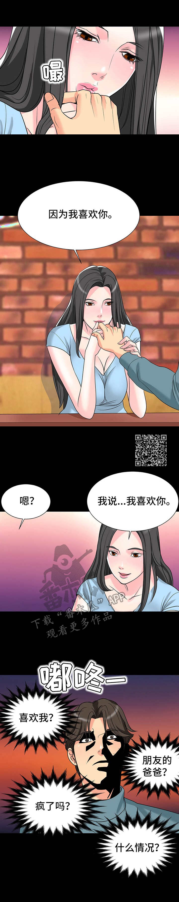 《难以抑制》漫画最新章节第8章：喜欢免费下拉式在线观看章节第【6】张图片