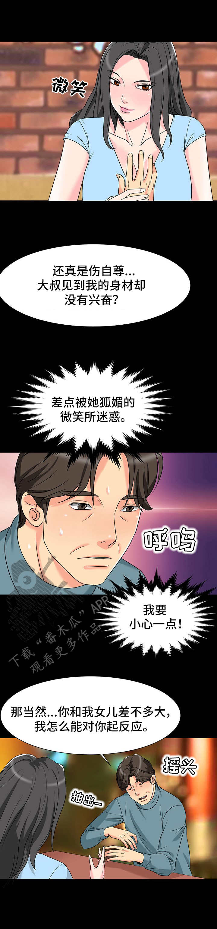 《难以抑制》漫画最新章节第8章：喜欢免费下拉式在线观看章节第【11】张图片