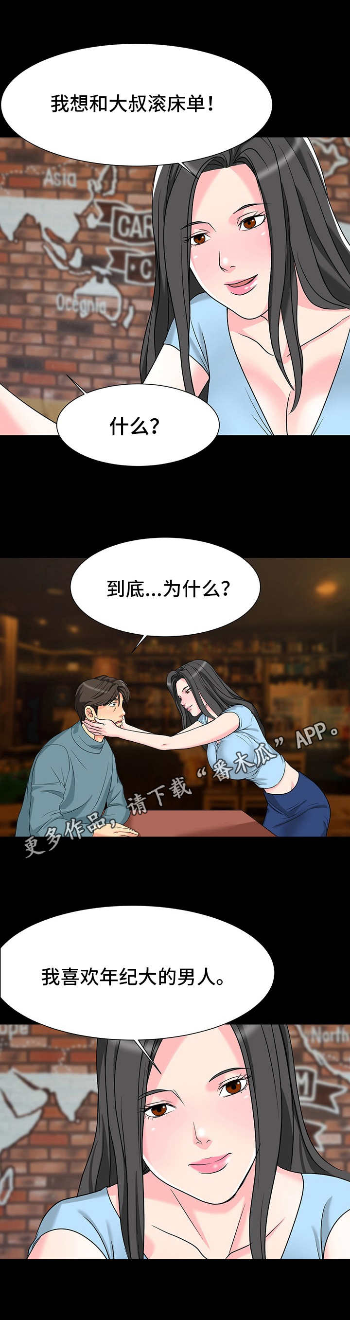 《难以抑制》漫画最新章节第8章：喜欢免费下拉式在线观看章节第【3】张图片