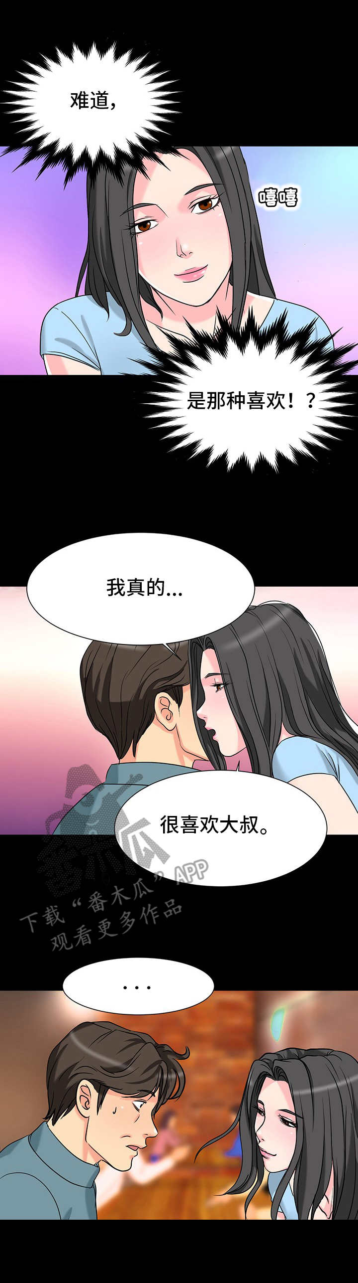 《难以抑制》漫画最新章节第8章：喜欢免费下拉式在线观看章节第【5】张图片