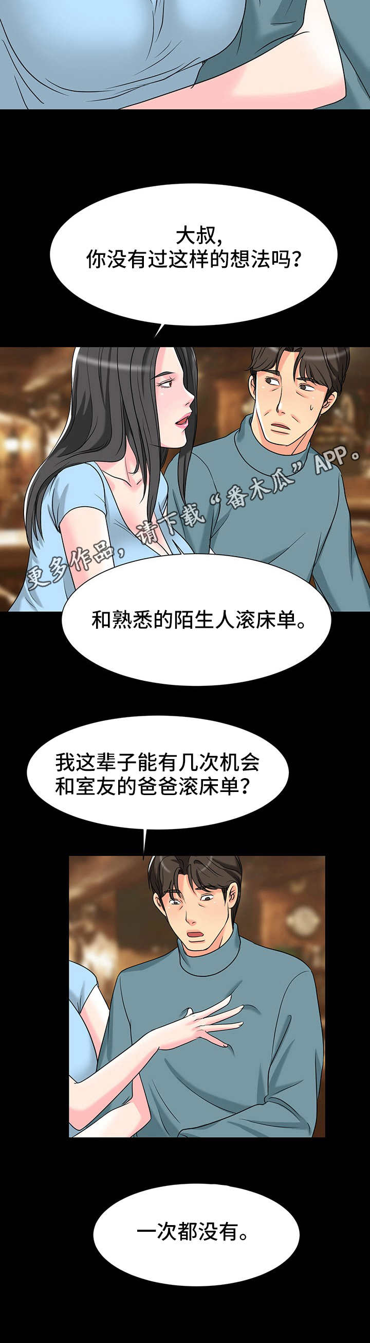 《难以抑制》漫画最新章节第9章：刺激免费下拉式在线观看章节第【4】张图片