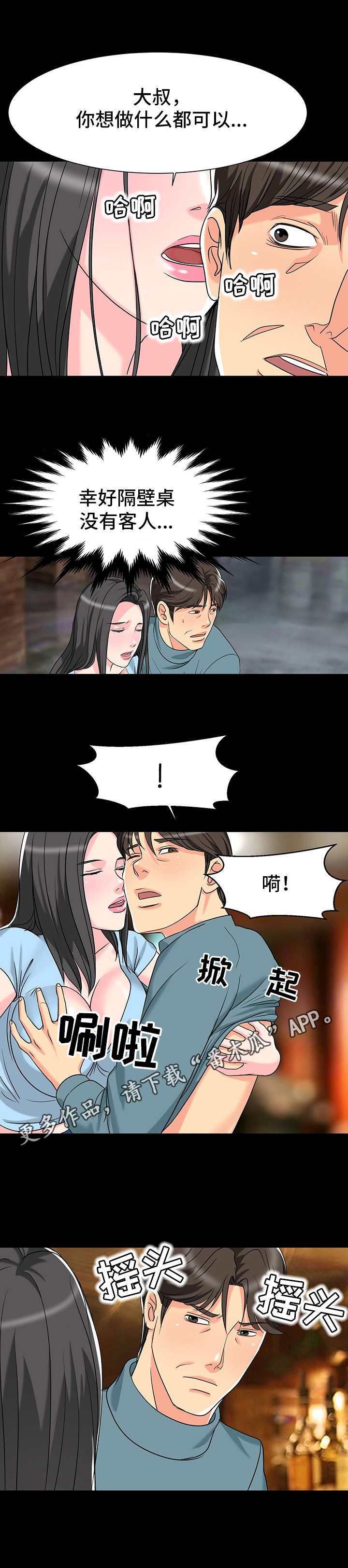 《难以抑制》漫画最新章节第9章：刺激免费下拉式在线观看章节第【2】张图片