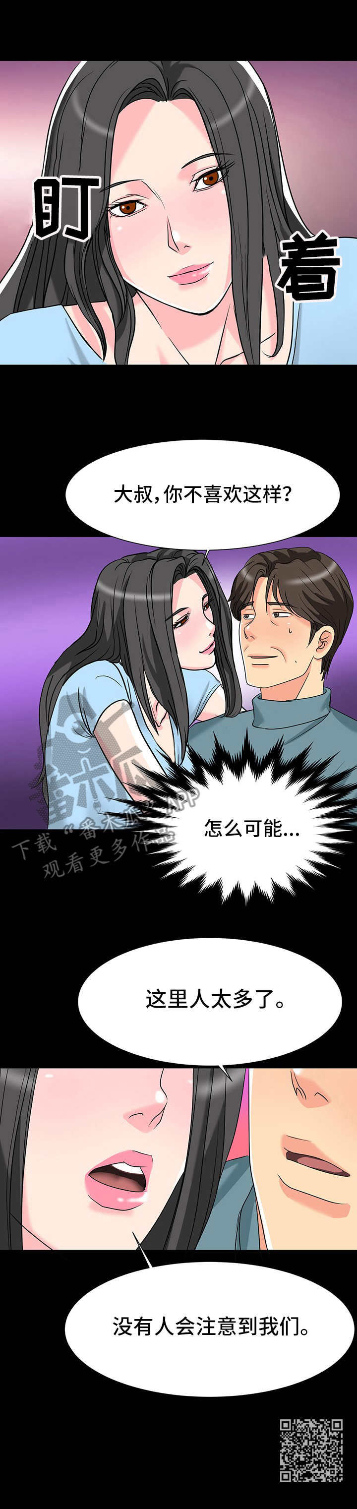 《难以抑制》漫画最新章节第9章：刺激免费下拉式在线观看章节第【1】张图片