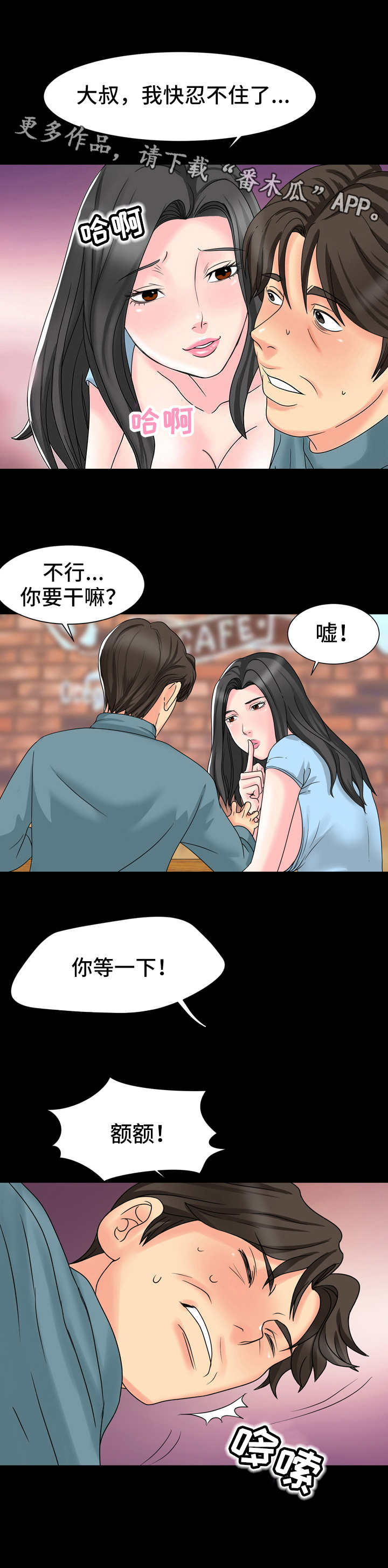 《难以抑制》漫画最新章节第10章：心动的感觉免费下拉式在线观看章节第【3】张图片