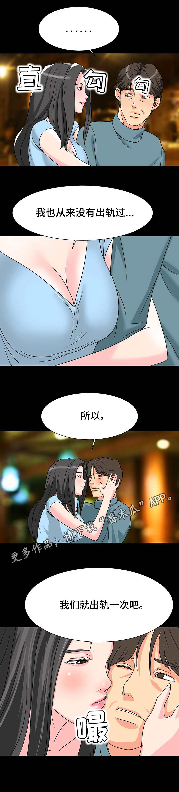 《难以抑制》漫画最新章节第10章：心动的感觉免费下拉式在线观看章节第【7】张图片