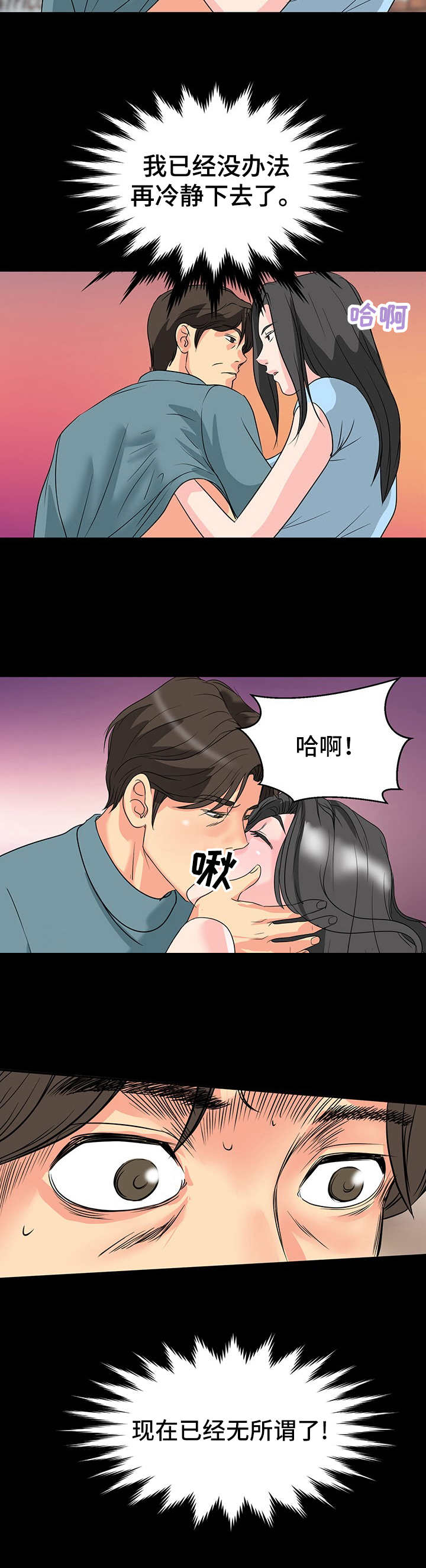 《难以抑制》漫画最新章节第10章：心动的感觉免费下拉式在线观看章节第【4】张图片