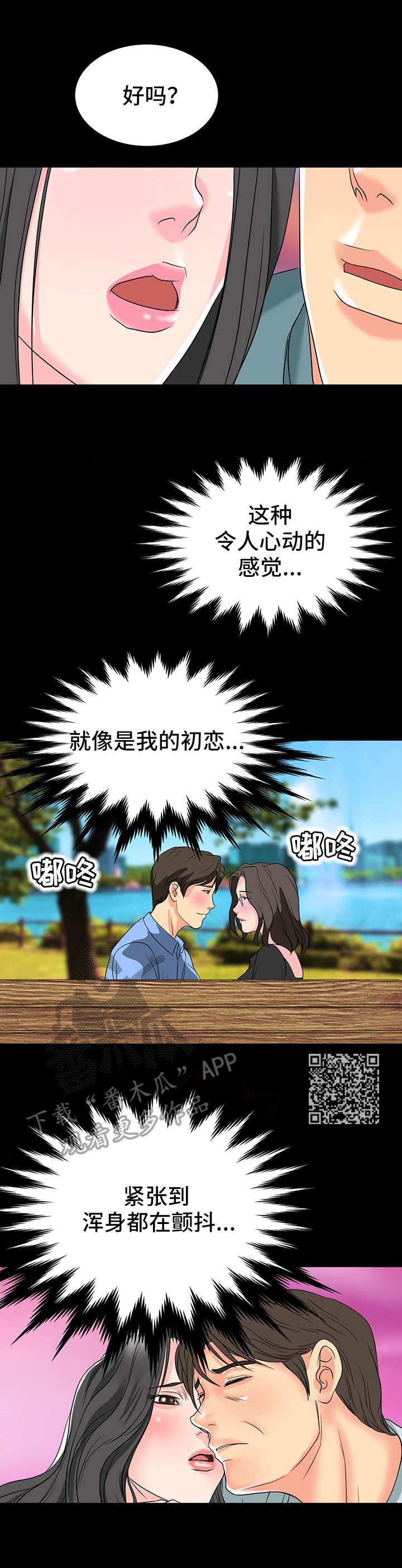 《难以抑制》漫画最新章节第10章：心动的感觉免费下拉式在线观看章节第【6】张图片