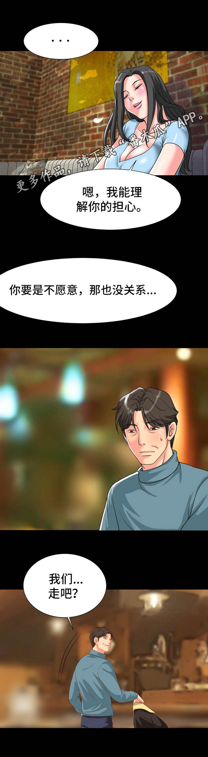 《难以抑制》漫画最新章节第11章：到此为止免费下拉式在线观看章节第【4】张图片