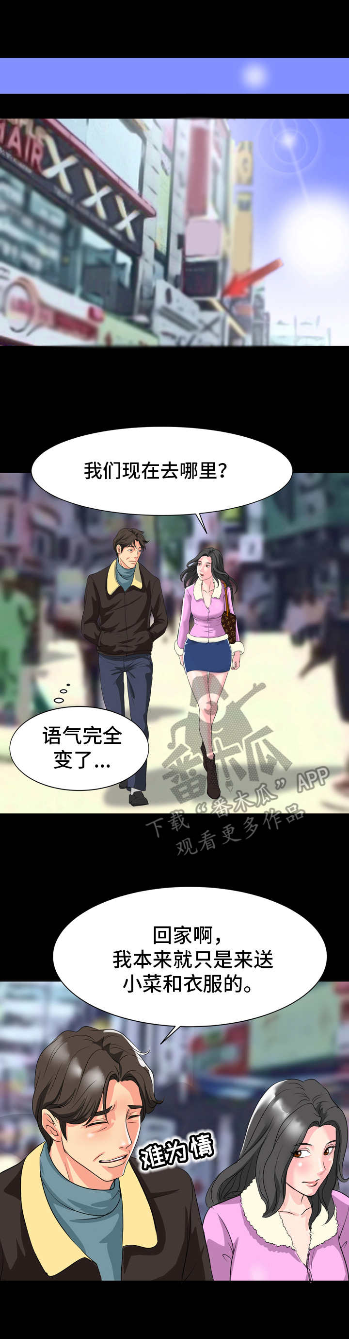 《难以抑制》漫画最新章节第11章：到此为止免费下拉式在线观看章节第【3】张图片