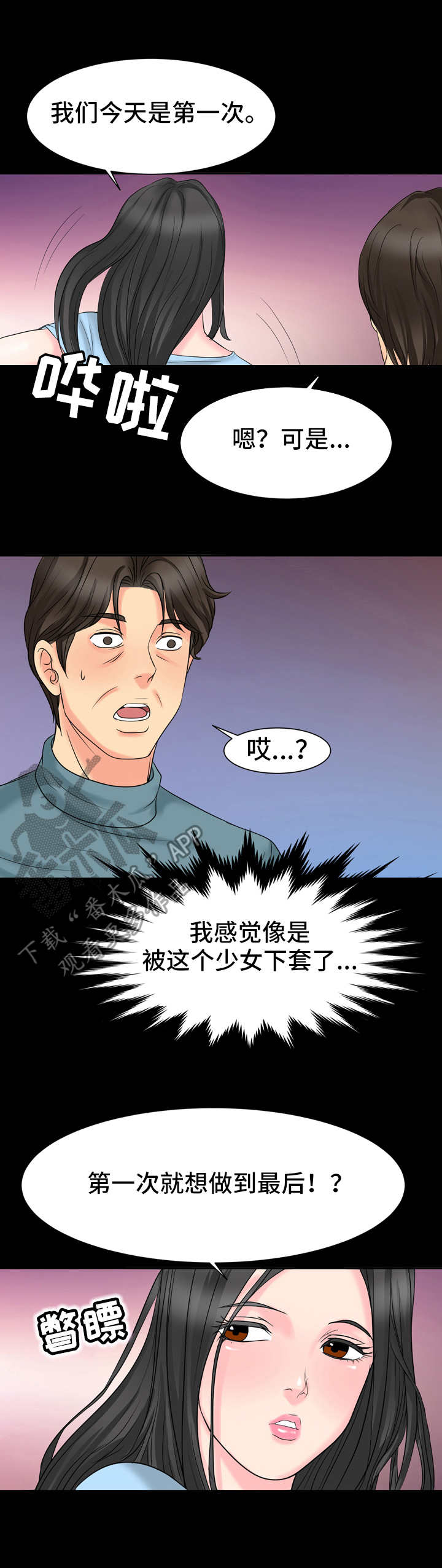 《难以抑制》漫画最新章节第11章：到此为止免费下拉式在线观看章节第【8】张图片