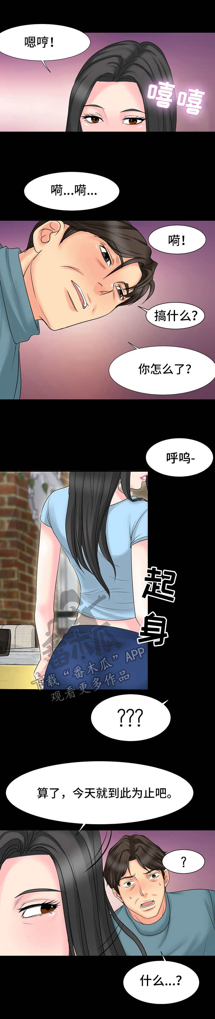 《难以抑制》漫画最新章节第11章：到此为止免费下拉式在线观看章节第【9】张图片