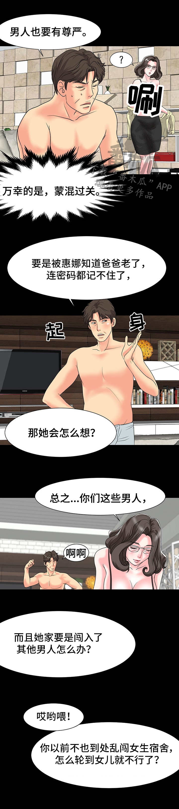 《难以抑制》漫画最新章节第12章：糟糠之妻免费下拉式在线观看章节第【4】张图片