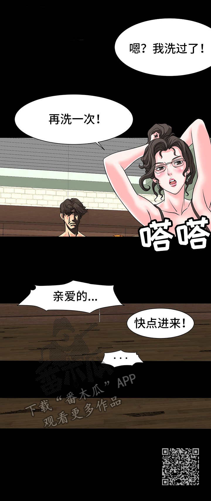 《难以抑制》漫画最新章节第12章：糟糠之妻免费下拉式在线观看章节第【1】张图片