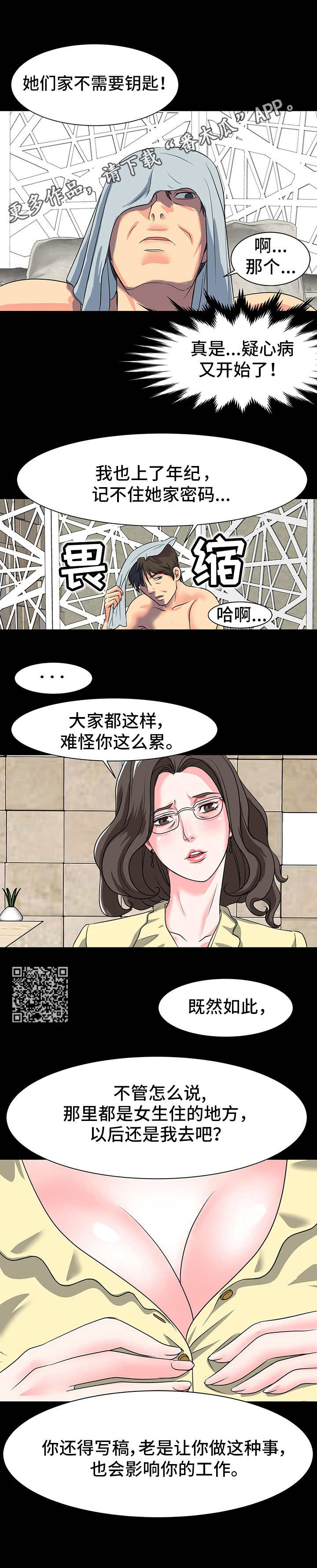 《难以抑制》漫画最新章节第12章：糟糠之妻免费下拉式在线观看章节第【5】张图片