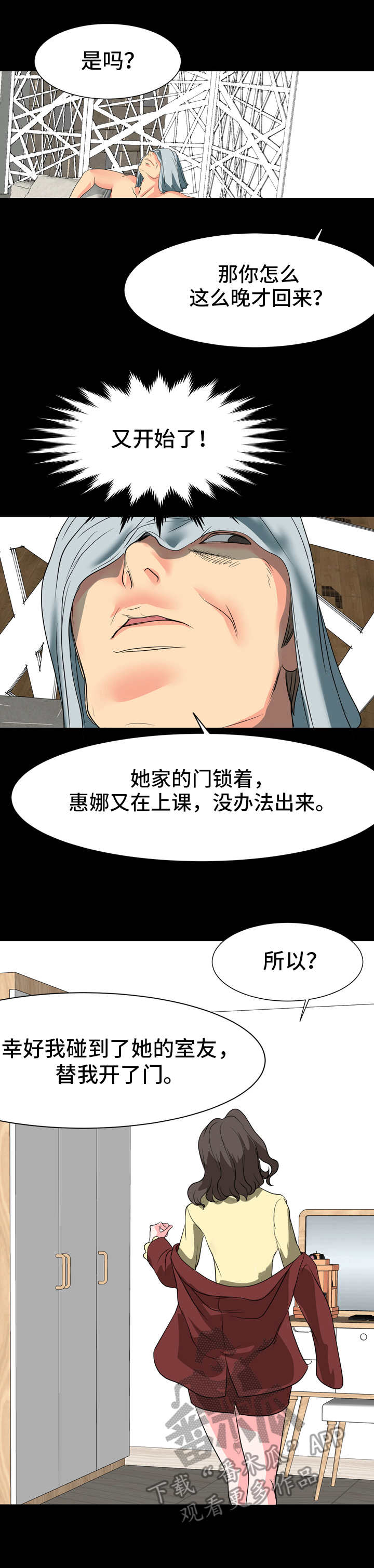 《难以抑制》漫画最新章节第12章：糟糠之妻免费下拉式在线观看章节第【7】张图片