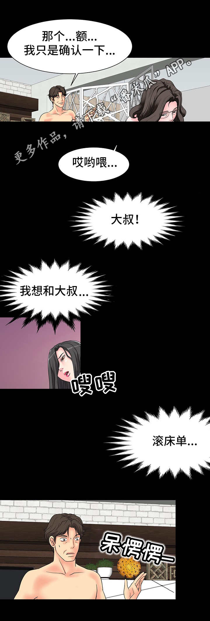 《难以抑制》漫画最新章节第12章：糟糠之妻免费下拉式在线观看章节第【3】张图片