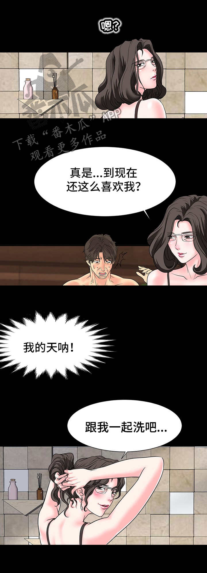 《难以抑制》漫画最新章节第12章：糟糠之妻免费下拉式在线观看章节第【2】张图片