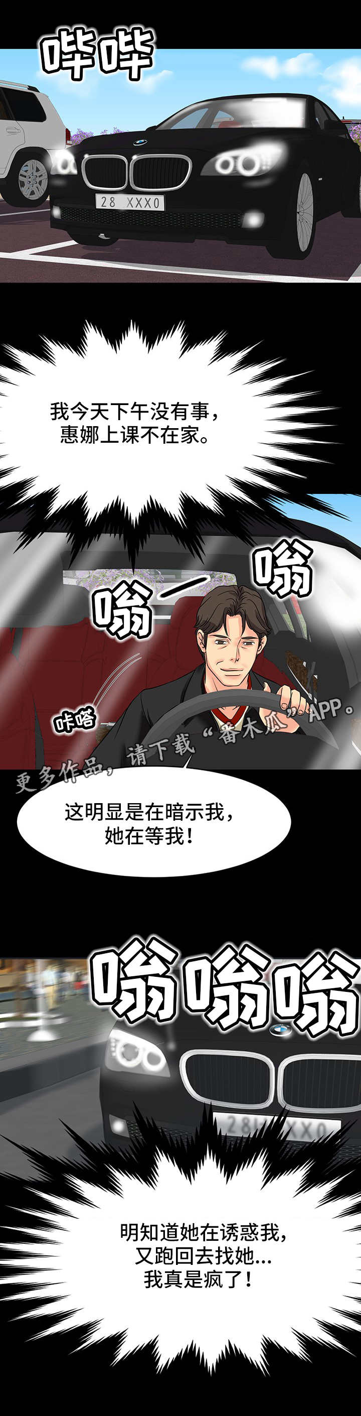 《难以抑制》漫画最新章节第13章： 来回奔波免费下拉式在线观看章节第【9】张图片