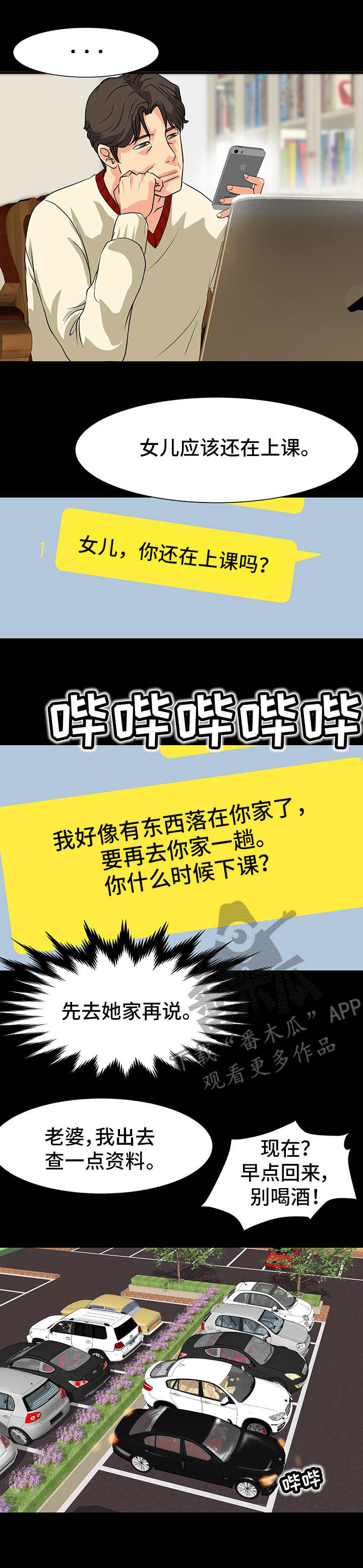 《难以抑制》漫画最新章节第13章： 来回奔波免费下拉式在线观看章节第【10】张图片