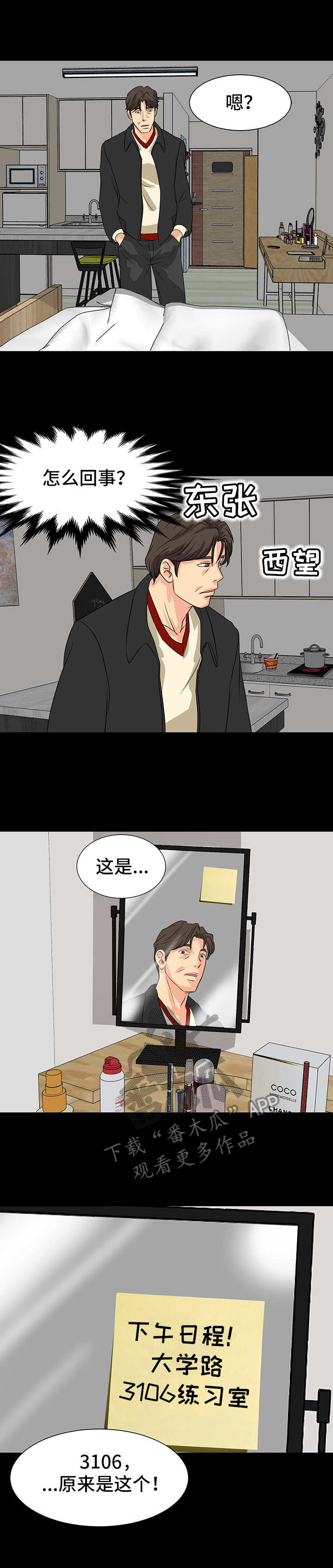 《难以抑制》漫画最新章节第13章： 来回奔波免费下拉式在线观看章节第【3】张图片