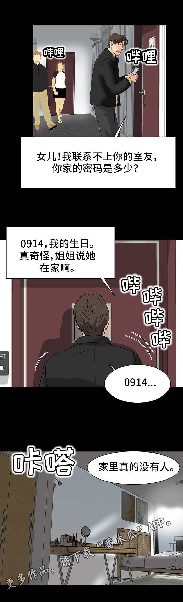 《难以抑制》漫画最新章节第13章： 来回奔波免费下拉式在线观看章节第【4】张图片