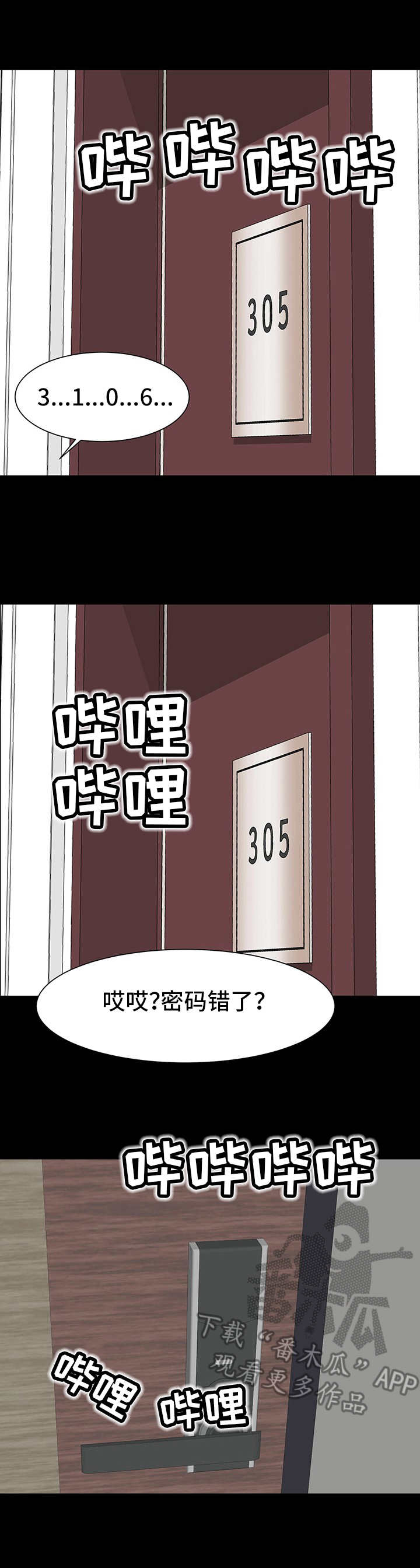 《难以抑制》漫画最新章节第13章： 来回奔波免费下拉式在线观看章节第【5】张图片