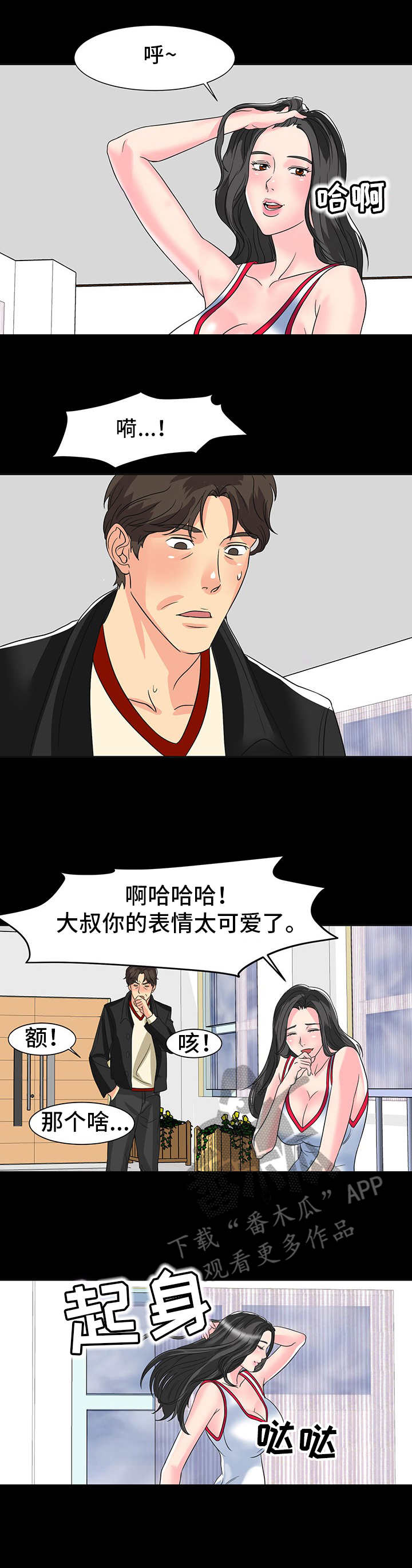 《难以抑制》漫画最新章节第14章：奖励免费下拉式在线观看章节第【6】张图片