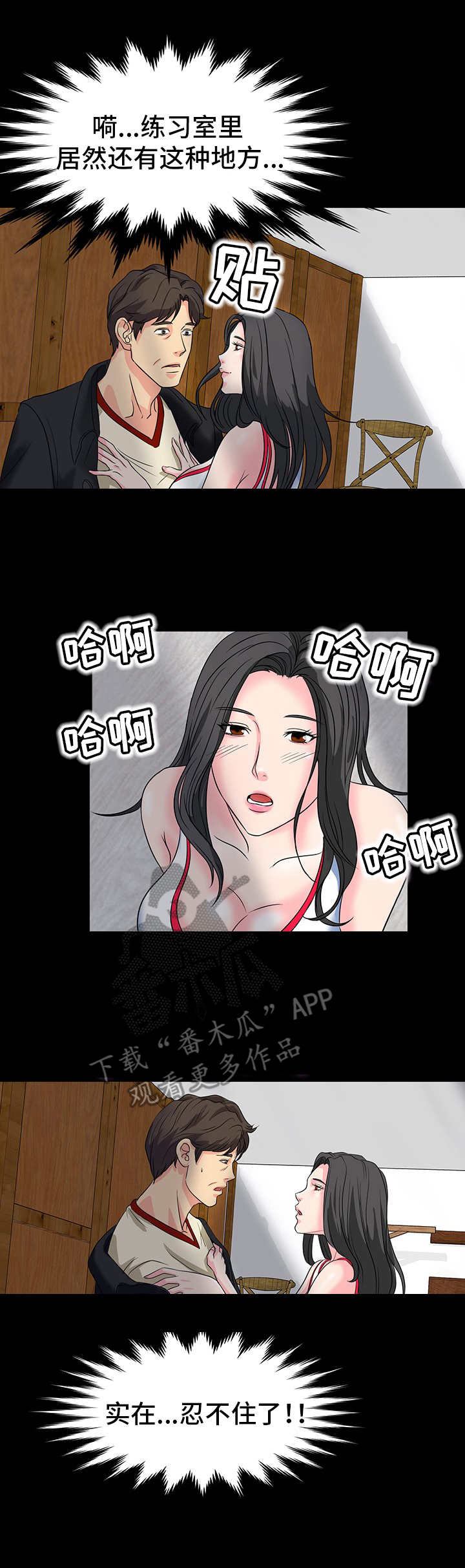 《难以抑制》漫画最新章节第14章：奖励免费下拉式在线观看章节第【3】张图片