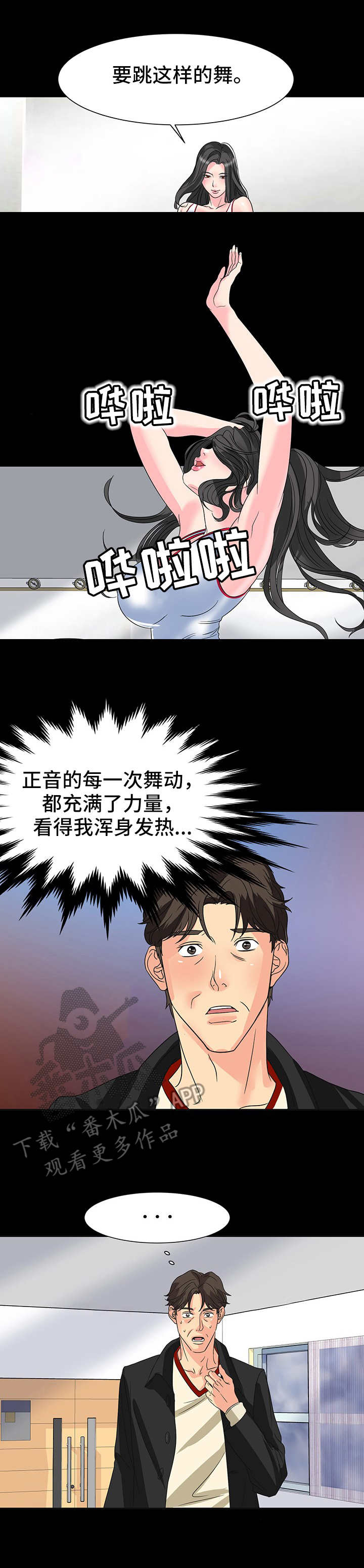 《难以抑制》漫画最新章节第14章：奖励免费下拉式在线观看章节第【7】张图片