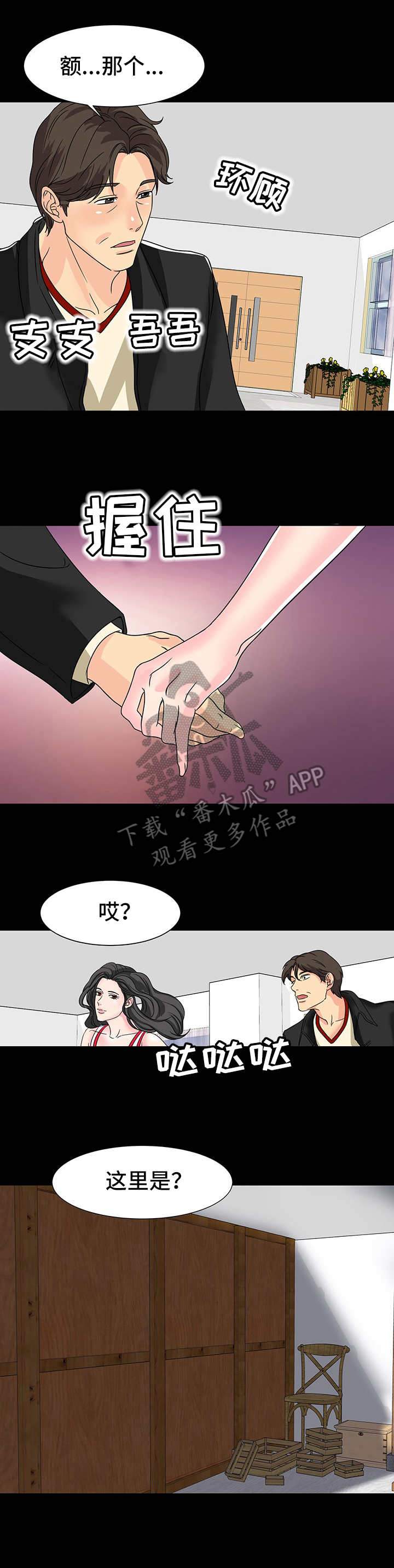 《难以抑制》漫画最新章节第14章：奖励免费下拉式在线观看章节第【4】张图片