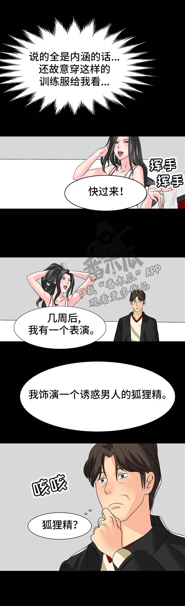 《难以抑制》漫画最新章节第14章：奖励免费下拉式在线观看章节第【8】张图片