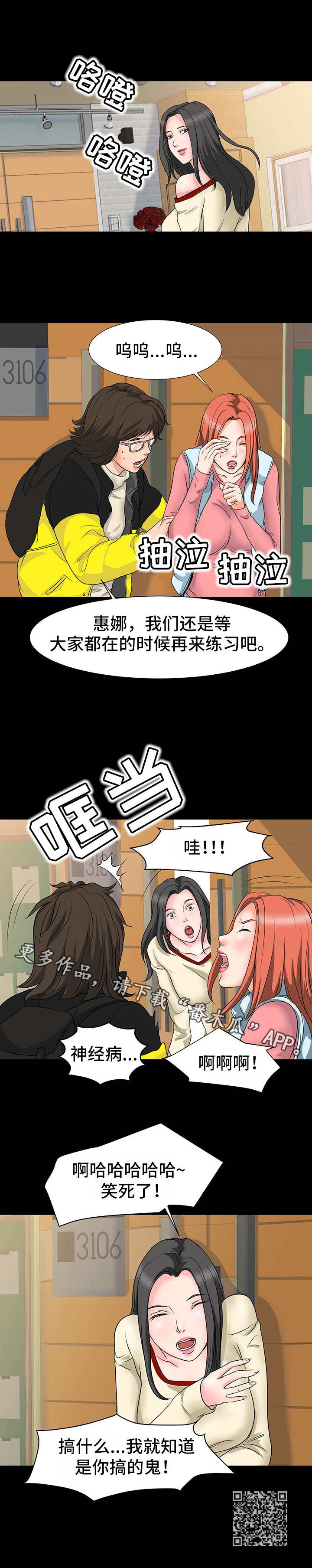 《难以抑制》漫画最新章节第15章：装神弄鬼免费下拉式在线观看章节第【1】张图片