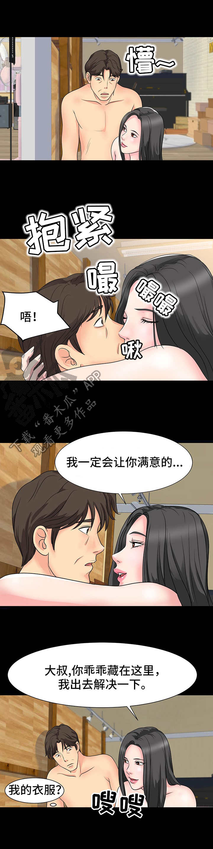 《难以抑制》漫画最新章节第15章：装神弄鬼免费下拉式在线观看章节第【2】张图片