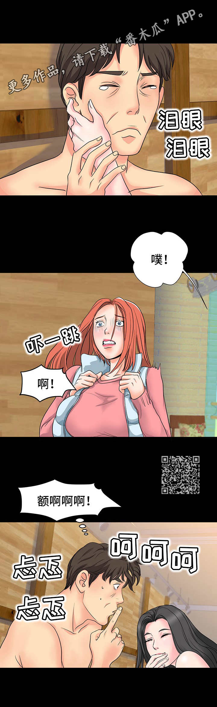 《难以抑制》漫画最新章节第15章：装神弄鬼免费下拉式在线观看章节第【5】张图片