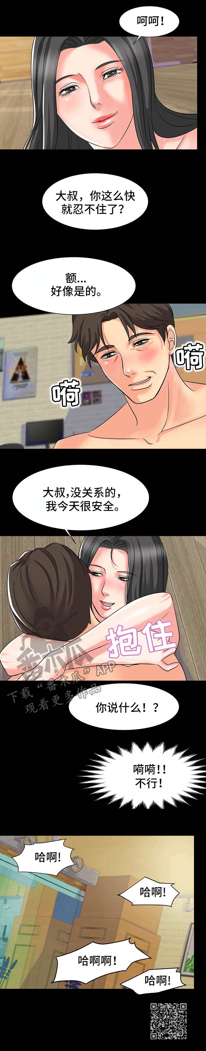 《难以抑制》漫画最新章节第16章：不管了免费下拉式在线观看章节第【1】张图片