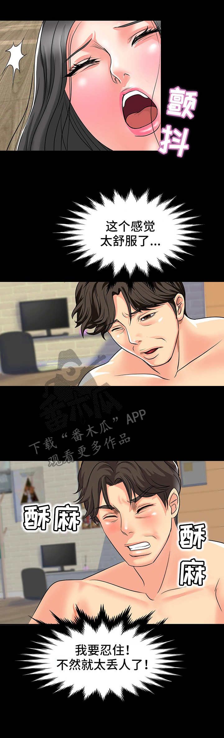 《难以抑制》漫画最新章节第16章：不管了免费下拉式在线观看章节第【2】张图片