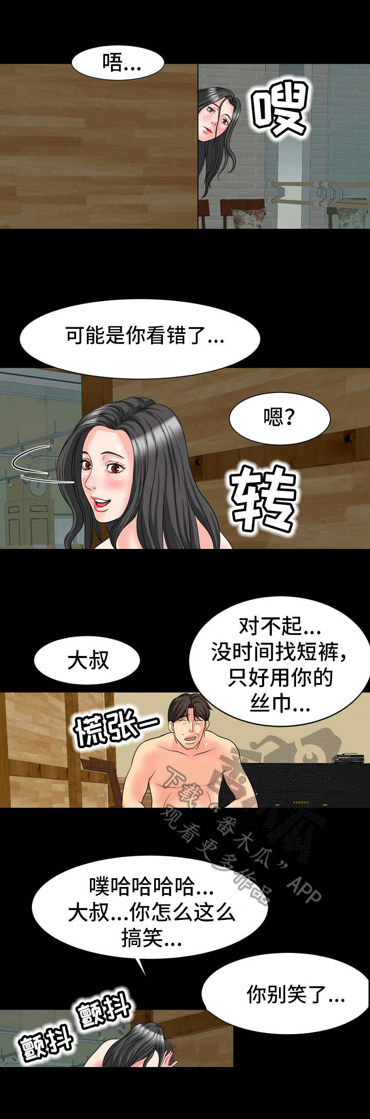 《难以抑制》漫画最新章节第18章： 人影免费下拉式在线观看章节第【5】张图片