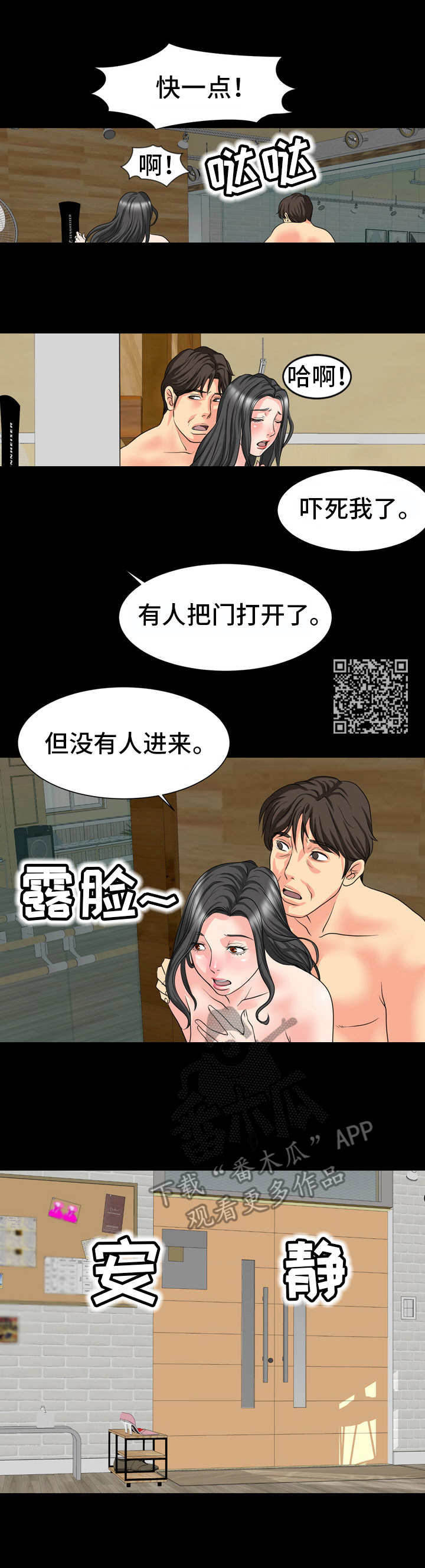 《难以抑制》漫画最新章节第18章： 人影免费下拉式在线观看章节第【6】张图片