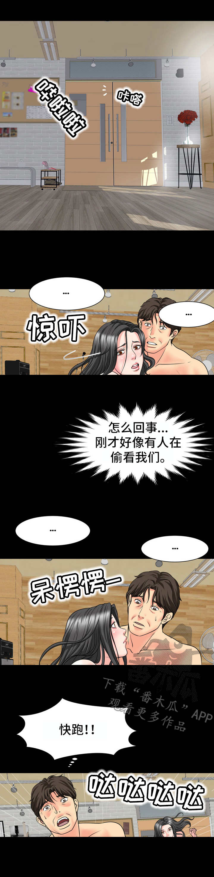 《难以抑制》漫画最新章节第18章： 人影免费下拉式在线观看章节第【7】张图片