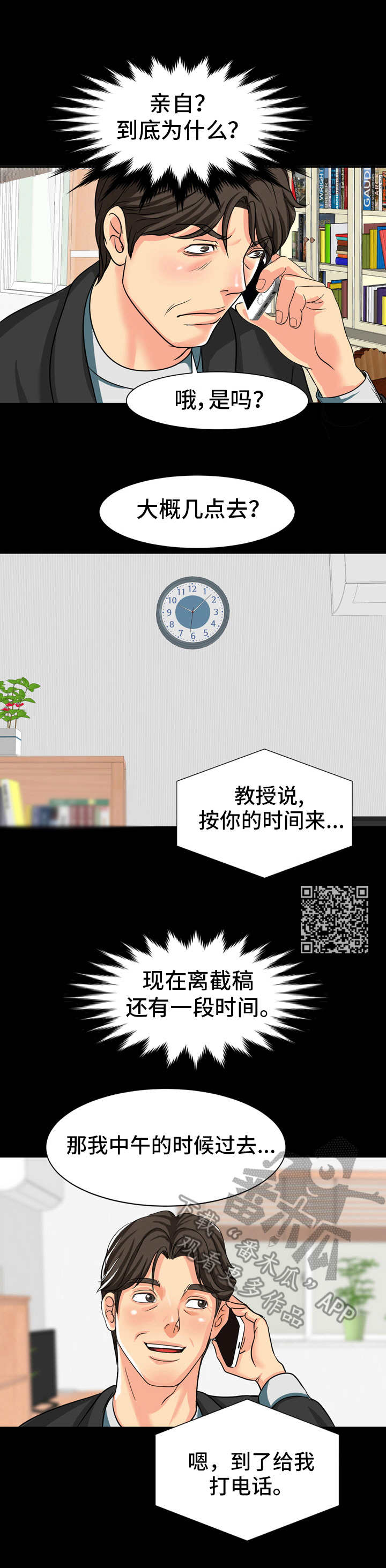 《难以抑制》漫画最新章节第19章：教授邀约免费下拉式在线观看章节第【5】张图片