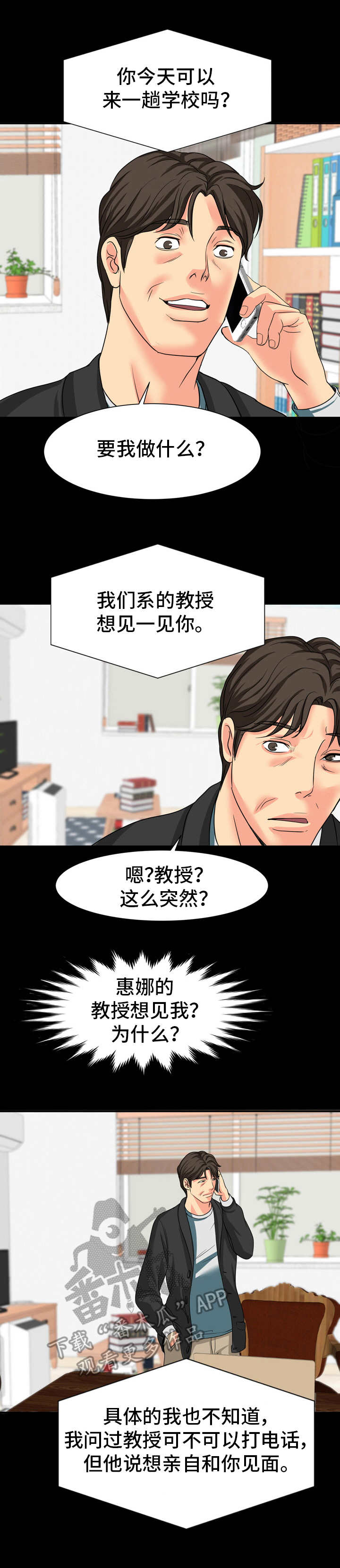 《难以抑制》漫画最新章节第19章：教授邀约免费下拉式在线观看章节第【6】张图片