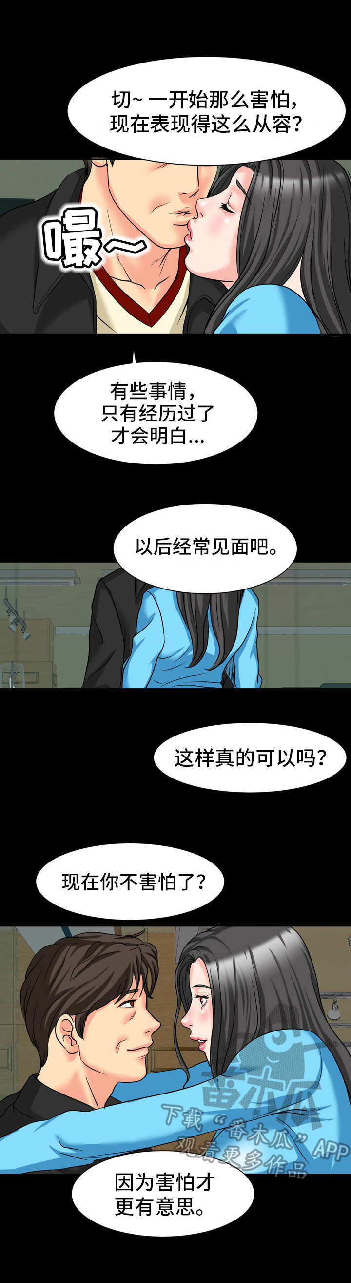 《难以抑制》漫画最新章节第19章：教授邀约免费下拉式在线观看章节第【10】张图片