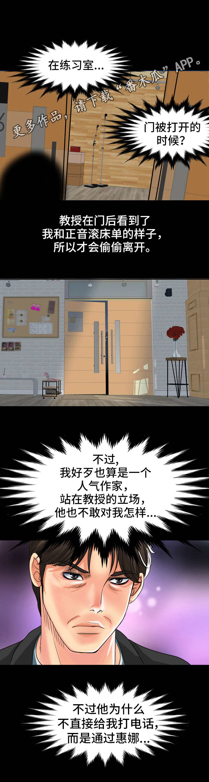 《难以抑制》漫画最新章节第19章：教授邀约免费下拉式在线观看章节第【3】张图片