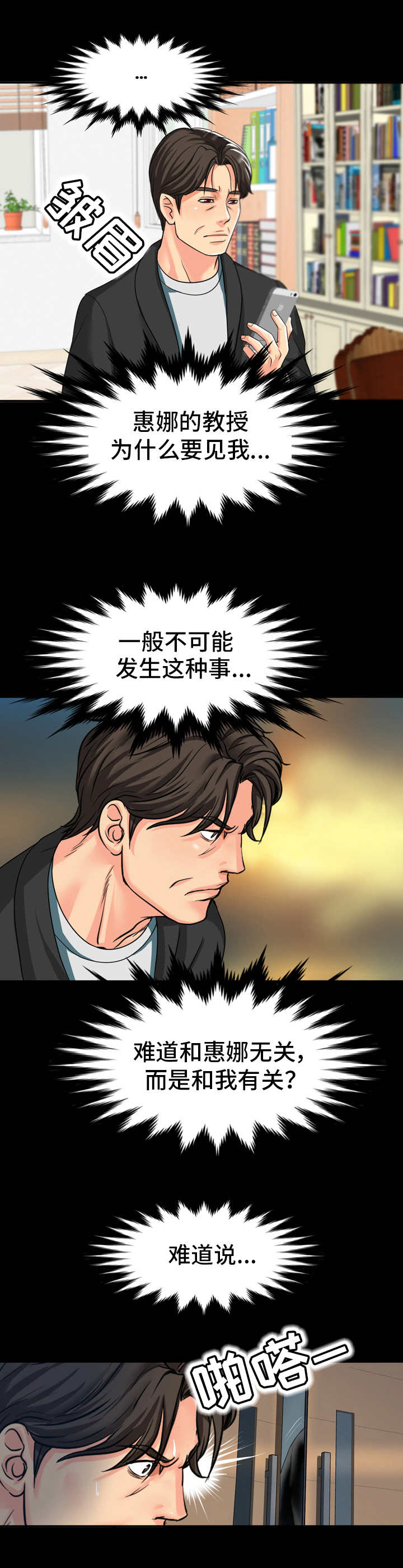 《难以抑制》漫画最新章节第19章：教授邀约免费下拉式在线观看章节第【4】张图片