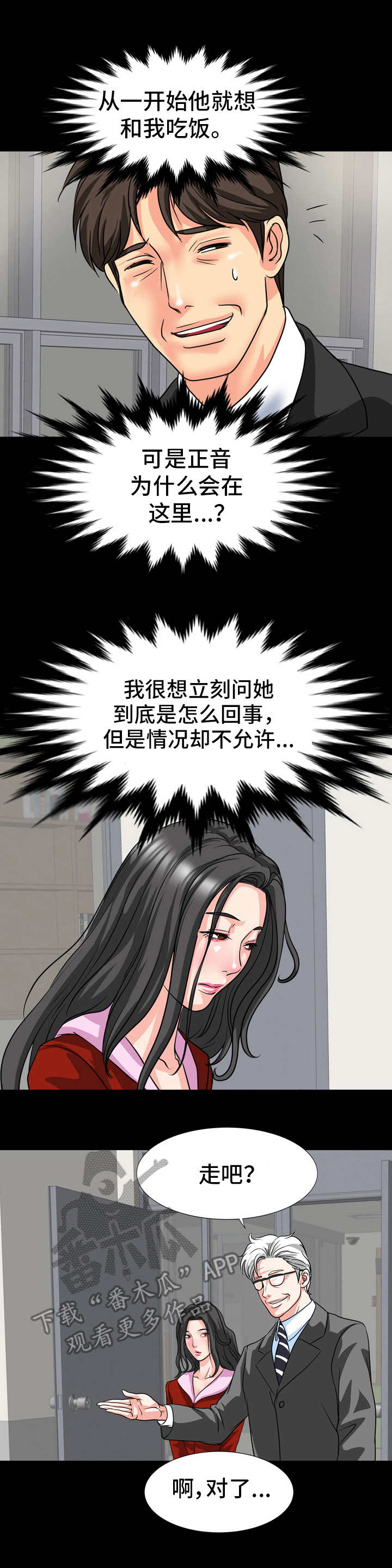 《难以抑制》漫画最新章节第20章： 不对劲免费下拉式在线观看章节第【5】张图片